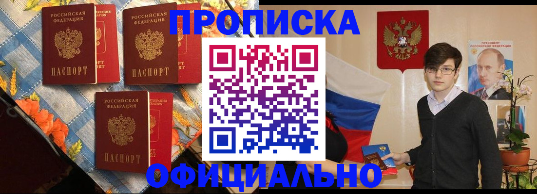 прописка для работы в Шумихе